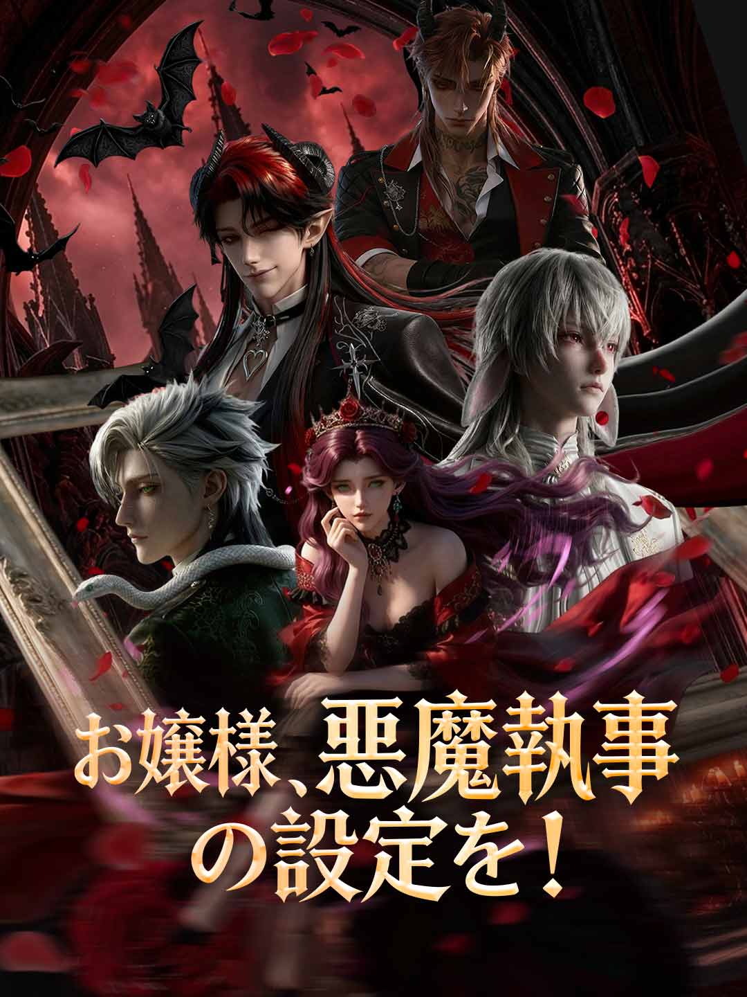 (Dubbing) お嬢様、悪魔執事の設定を！