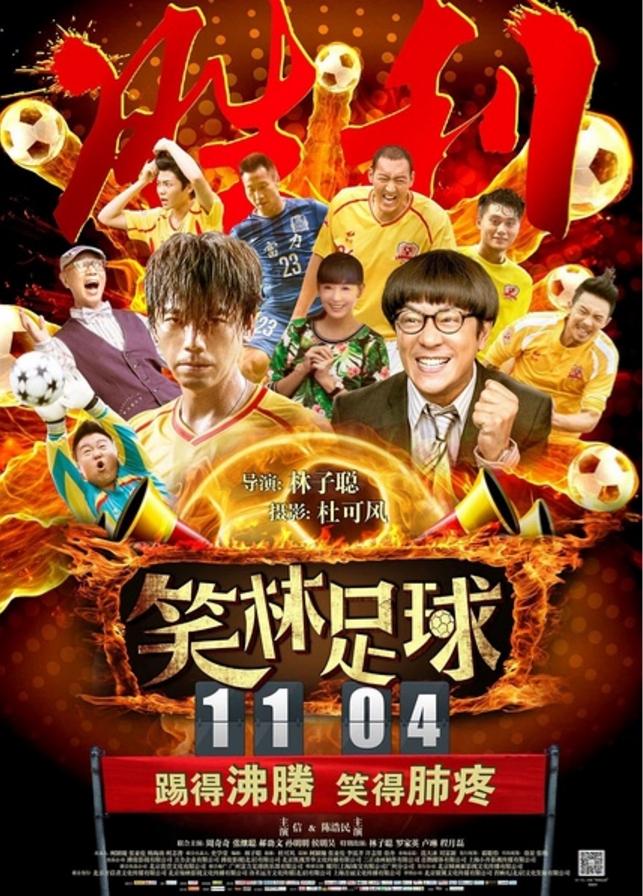 Funny Soccer (2016)