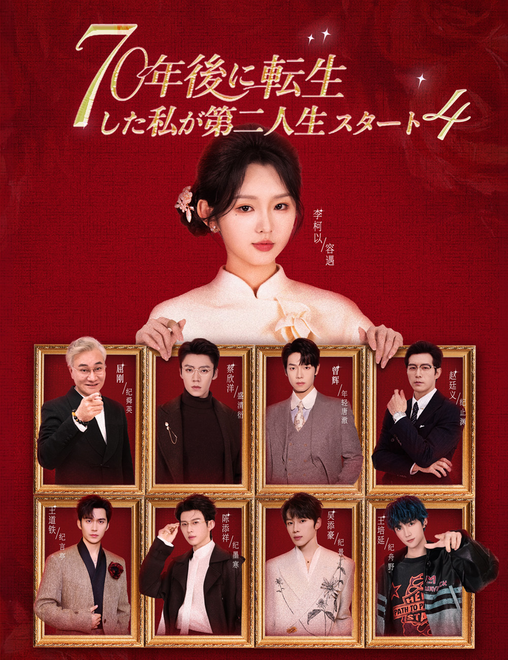 70年後に転生した私が第二人生スタート4(吹き替え)