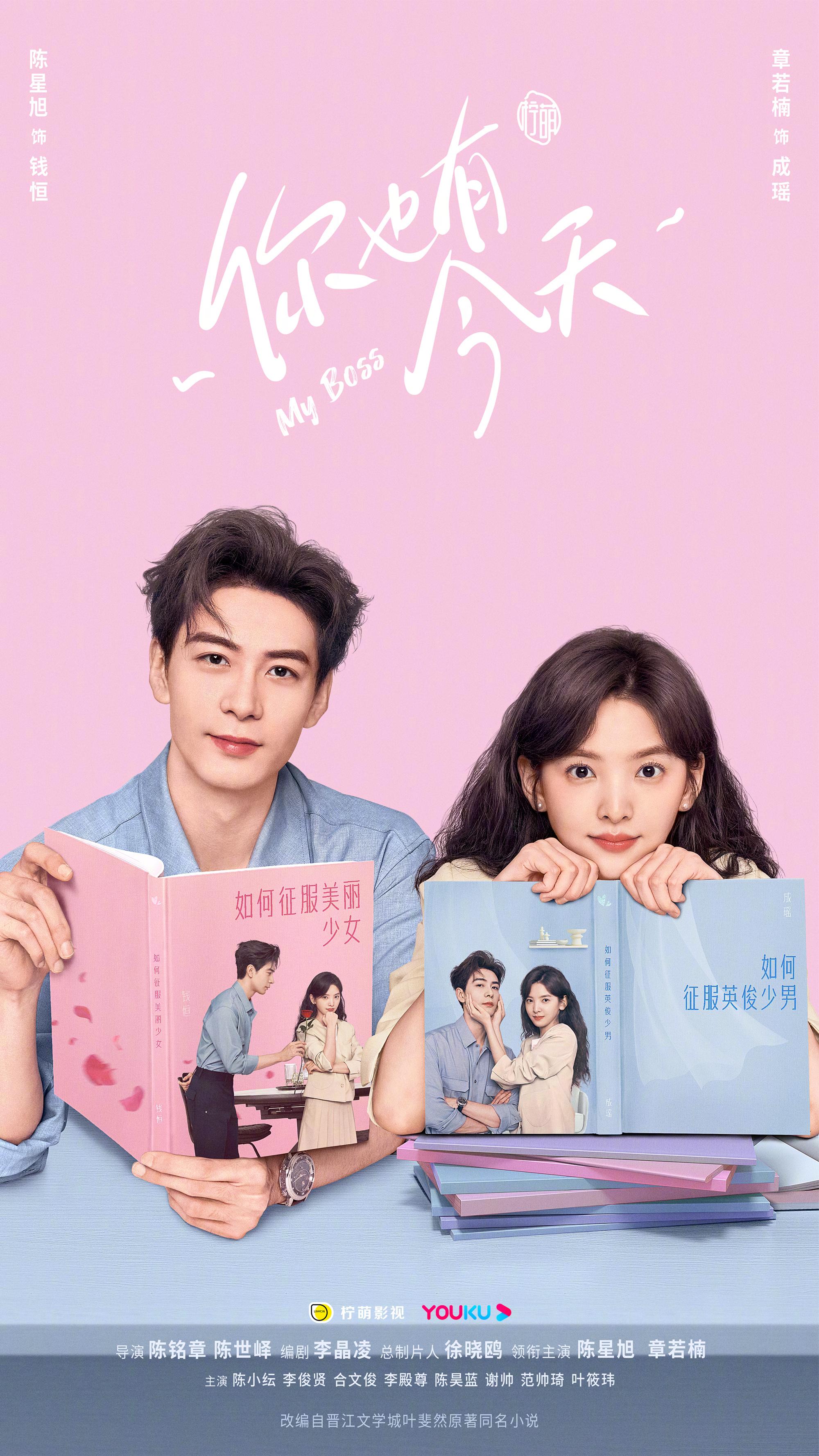 My Boss (2024)