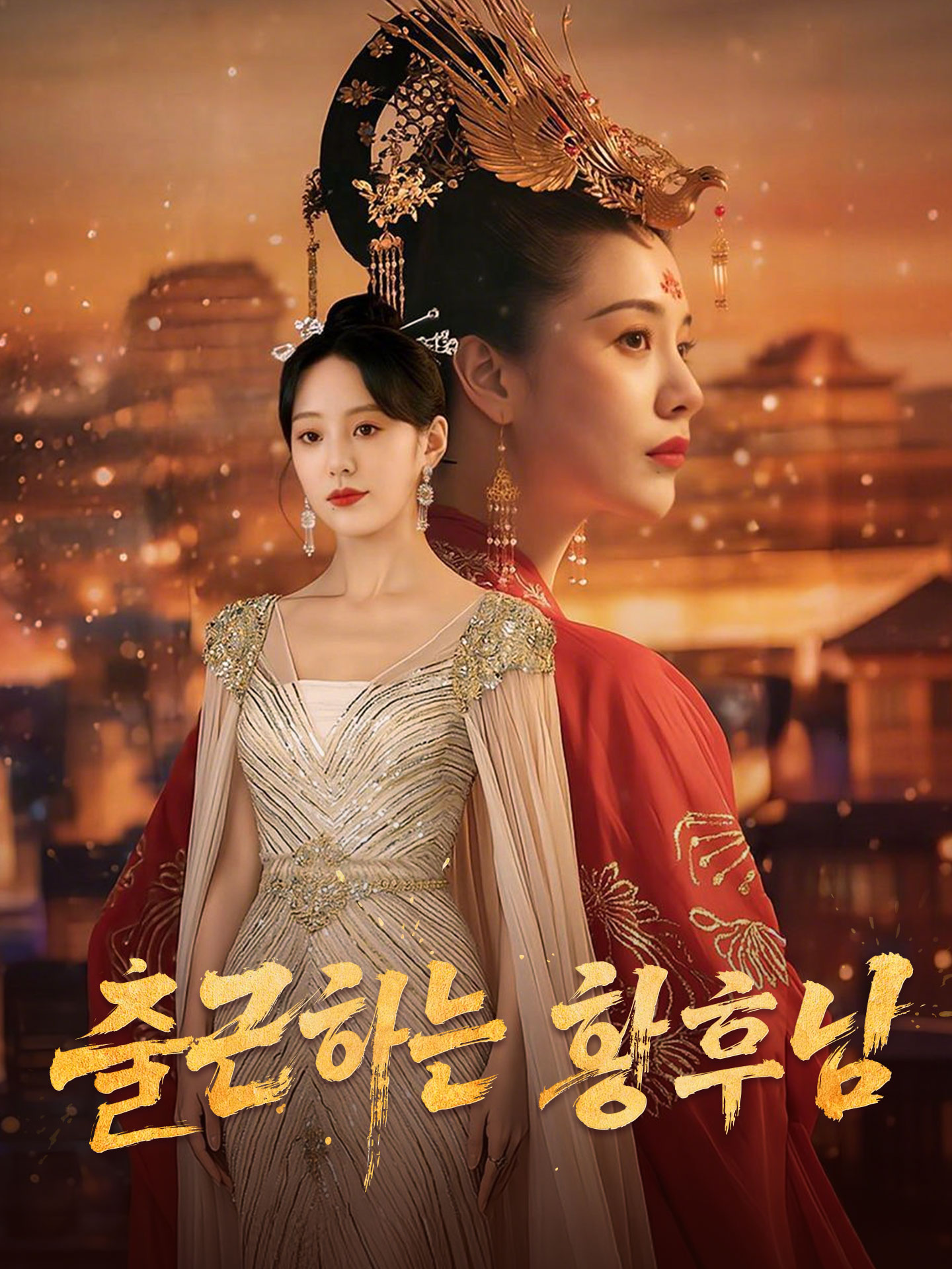 출근하는 황후님