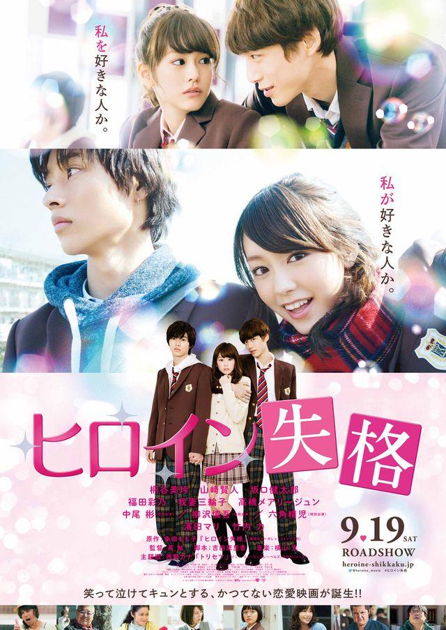 Heroine Disqualified (2015)