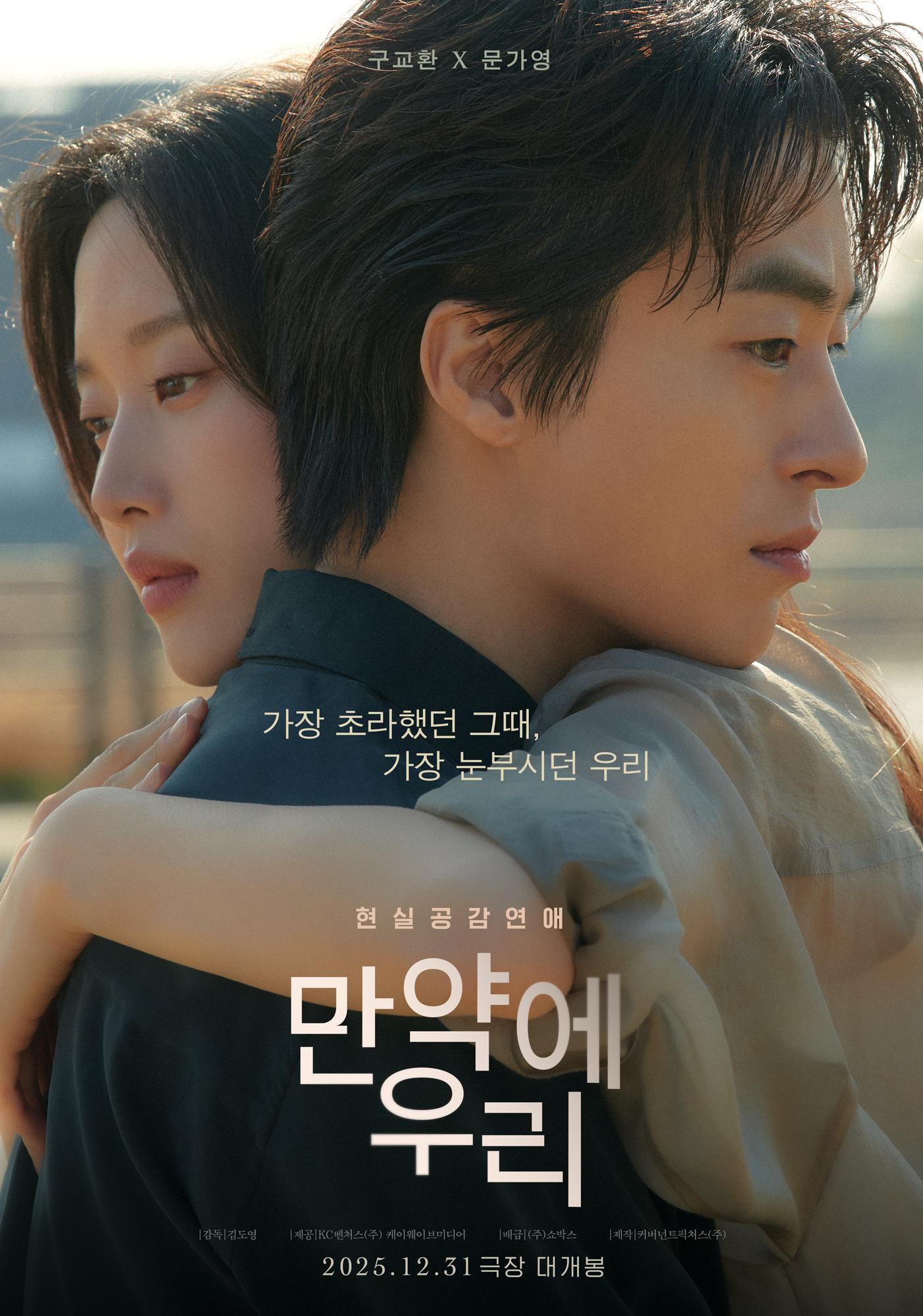 Once We Were Us [Indonesian] (2025)