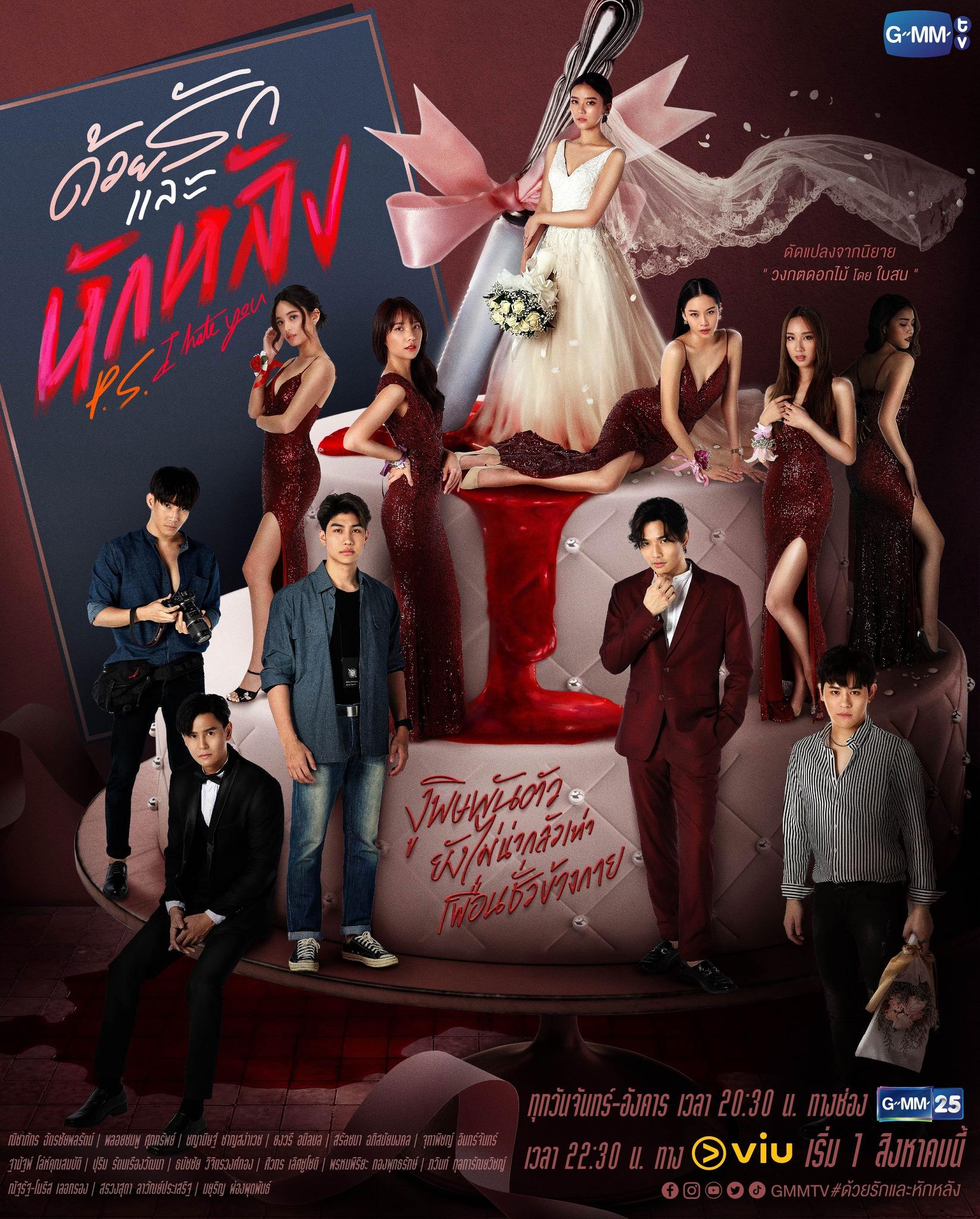 P.S. I Hate You (2022)
