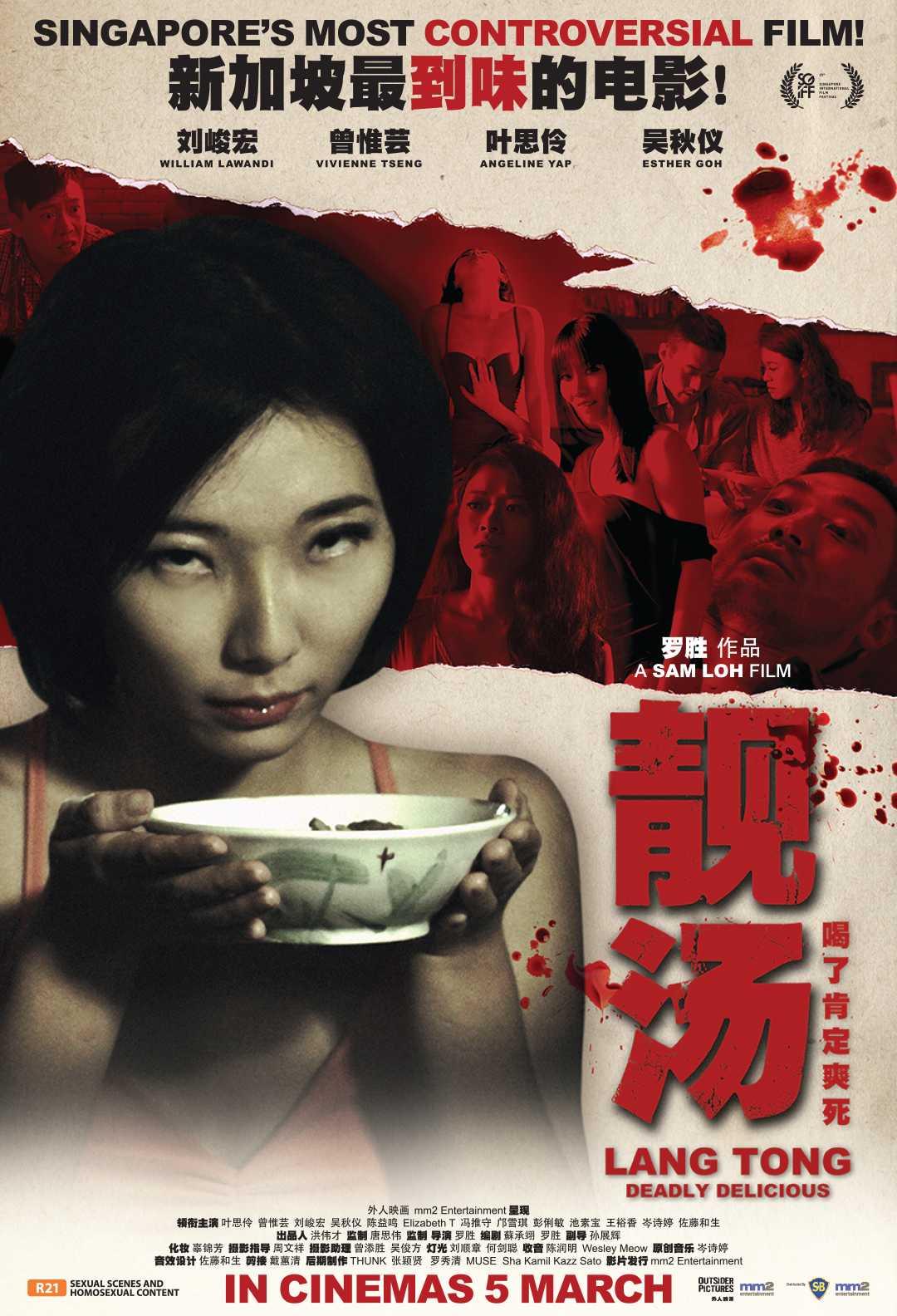 Lang Tong (2015)