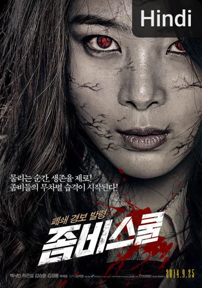 Zombie School [Hindi] (2014)