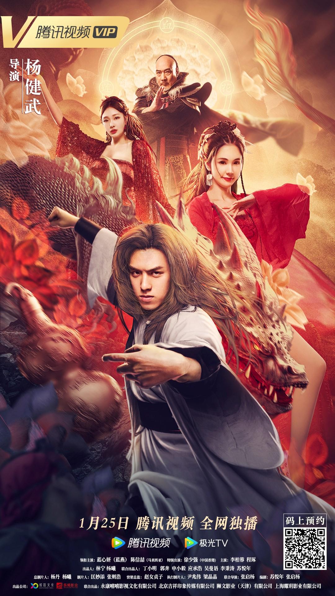Kung Fu Master Su: Red Lotus Worm (2022)