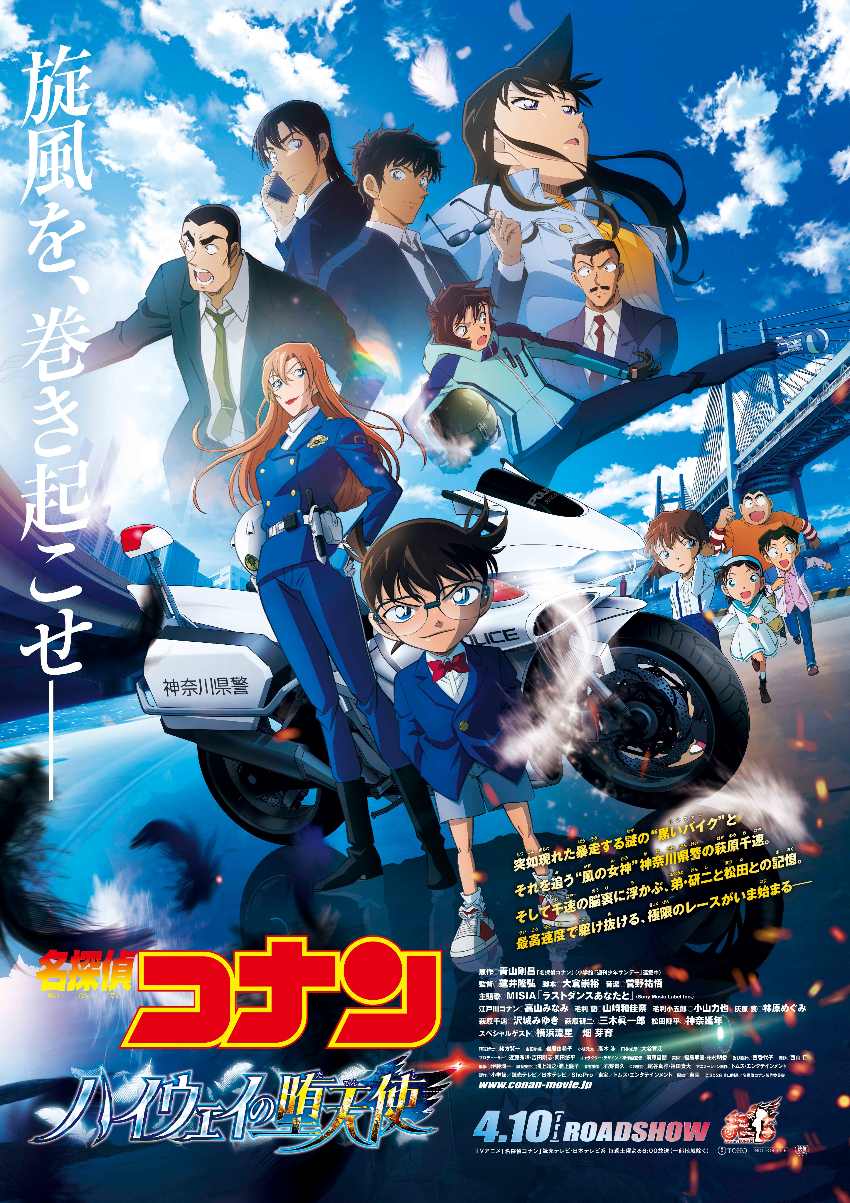 Detective Conan: Highway No Datenshi[CAM] (2026)