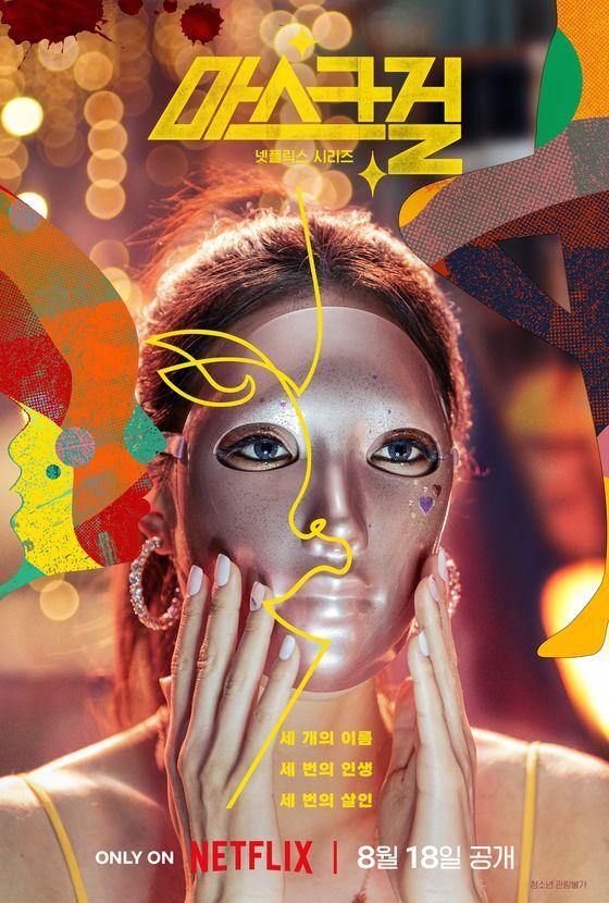Mask Girl [English] (2025)