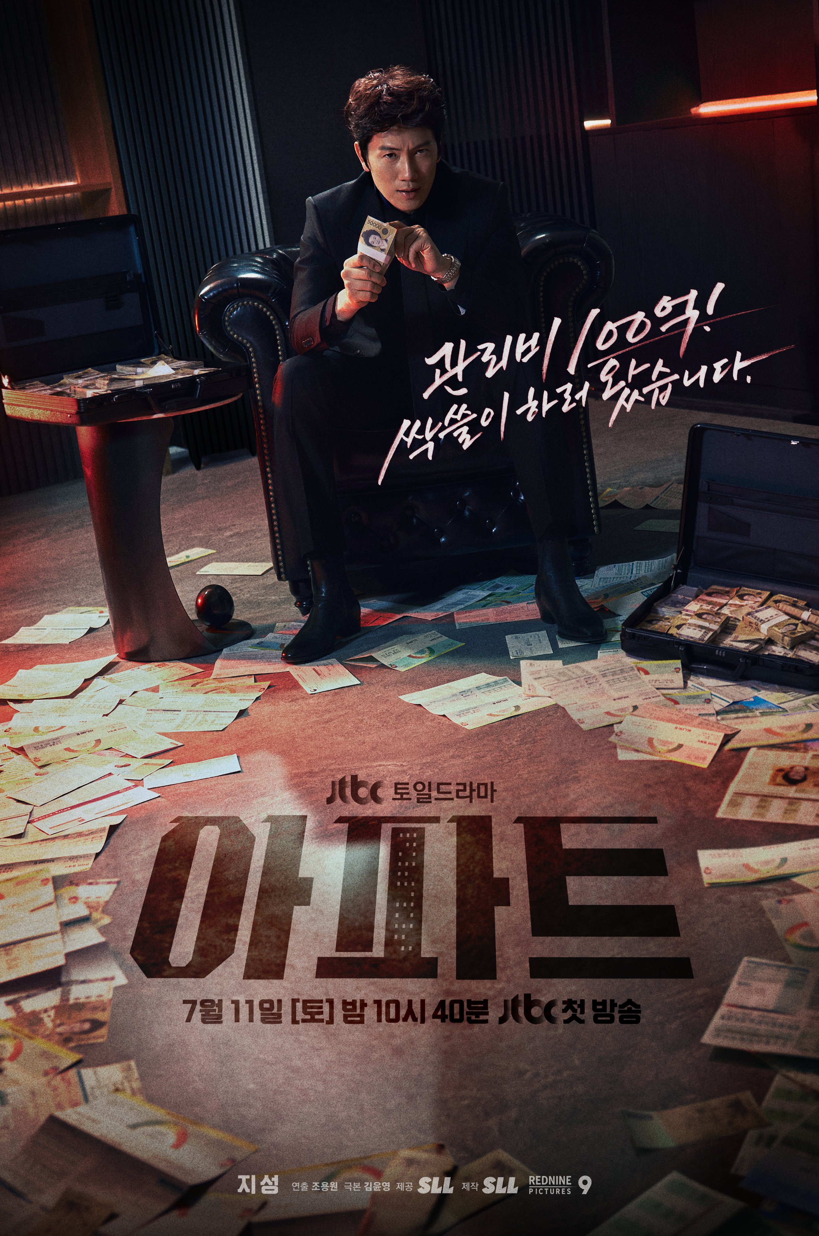 The Apartment Job (2026)