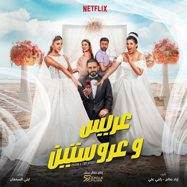 Groom & Two Brides [Indonesian] (2025)