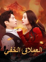 ملك الذئاب الخفي (2024)