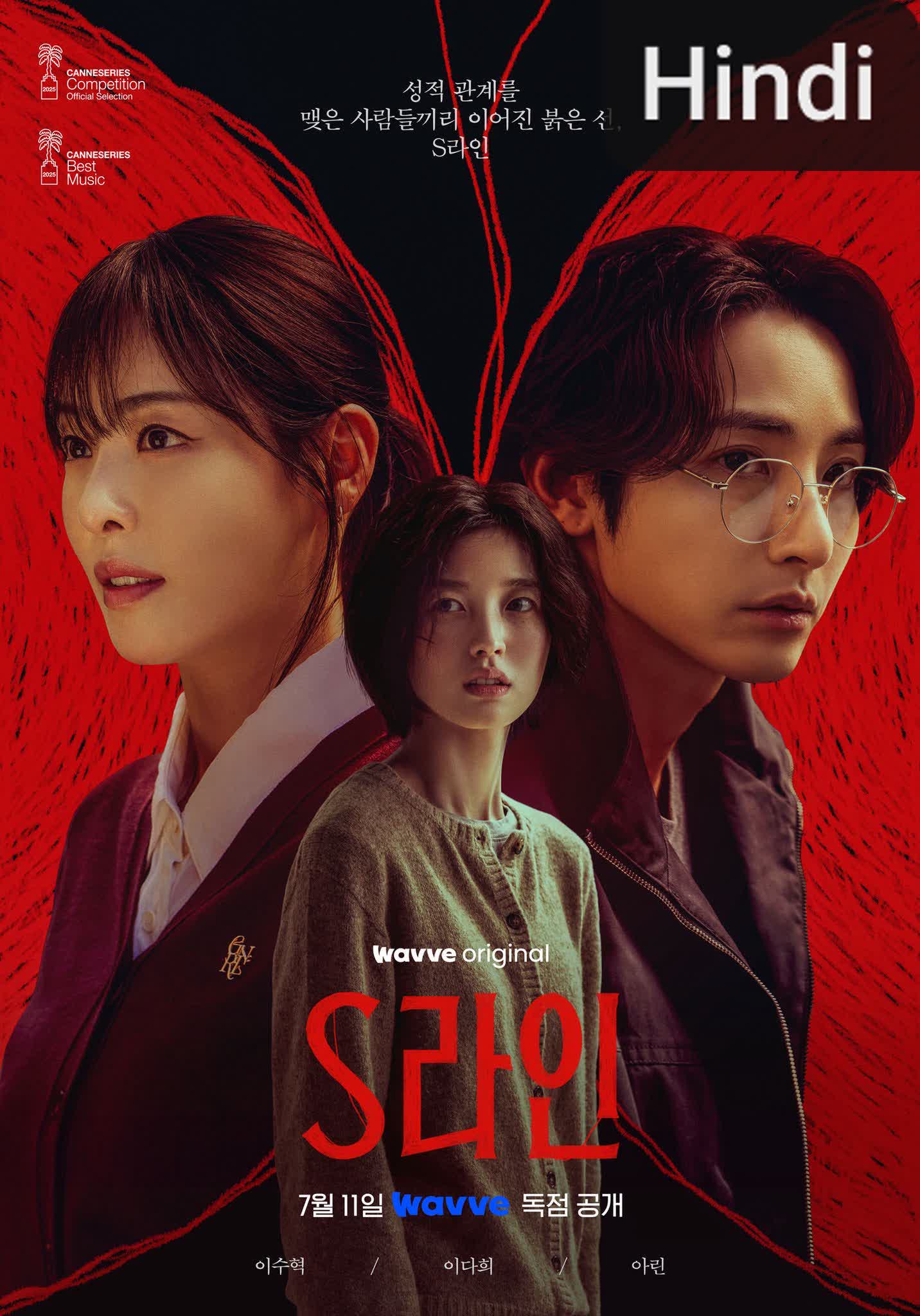 S Line [Hindi]