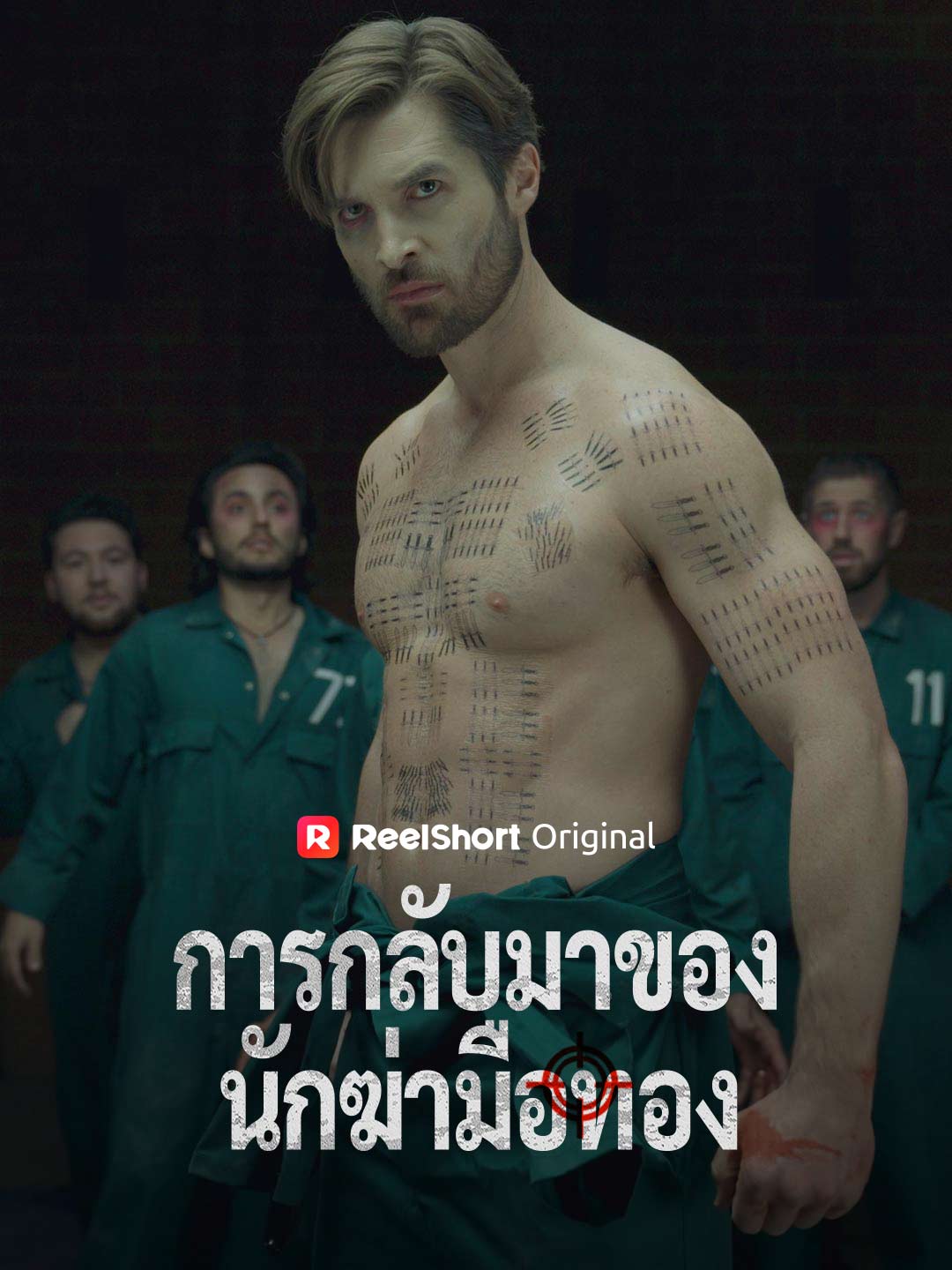 (Dubbing) การกลับมาของนักฆ่ามือทอง