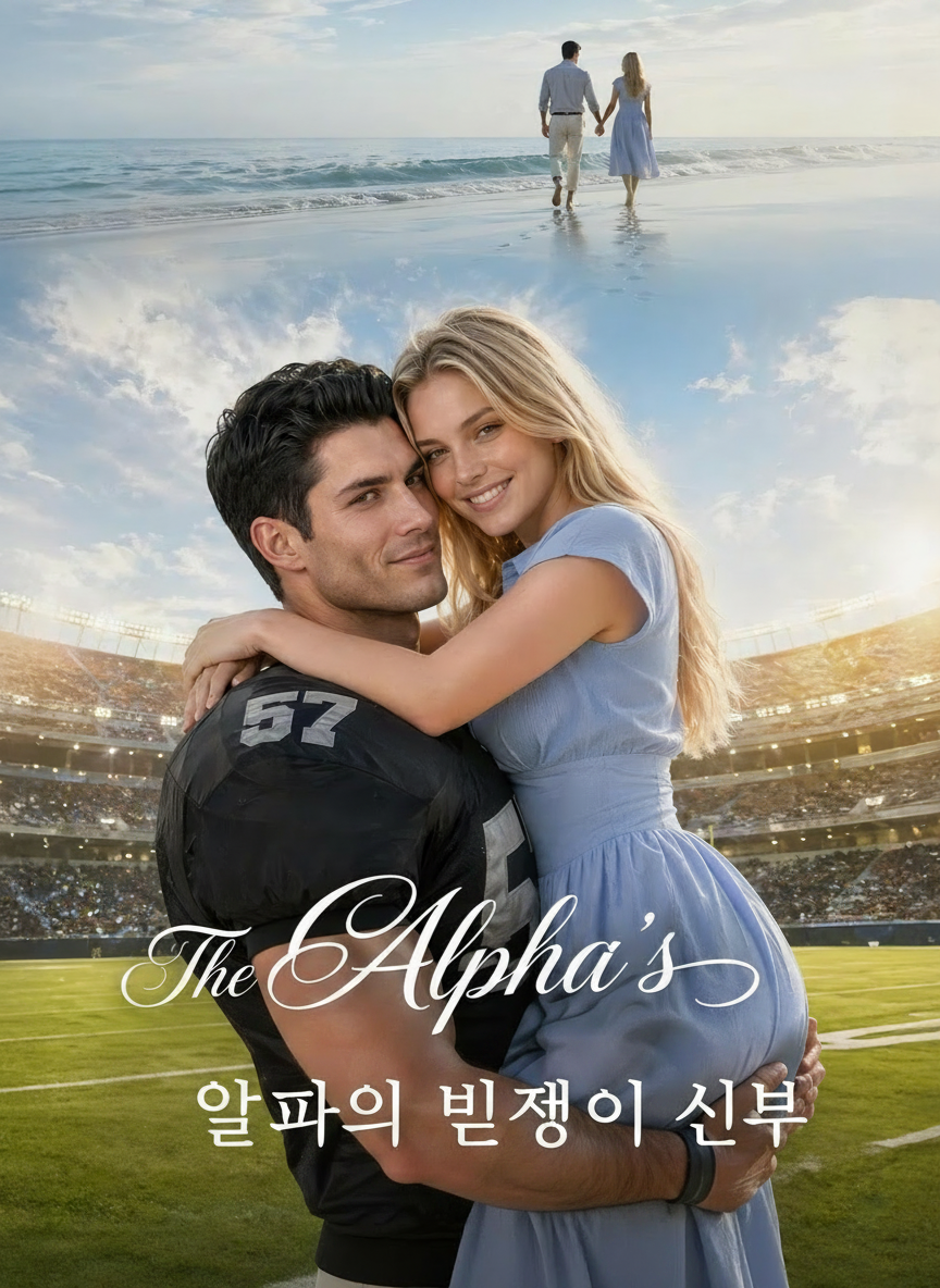 알파의 빚쟁이 신부