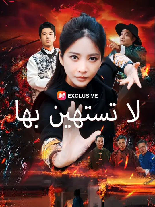 لا تستهين بها