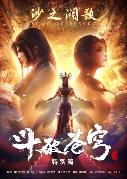 Battle Through the Heavens [Indonesian] (2017)