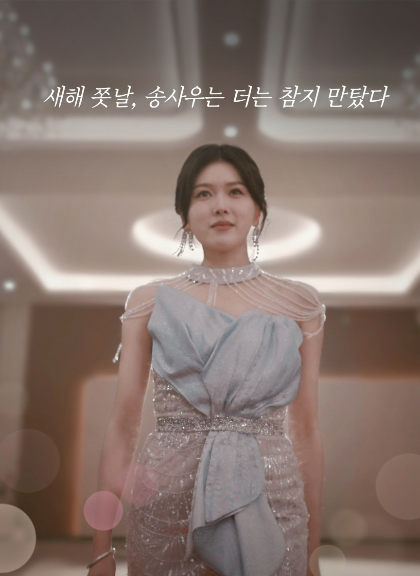 새해 첫날, 송사우는 더는 참지 못했다