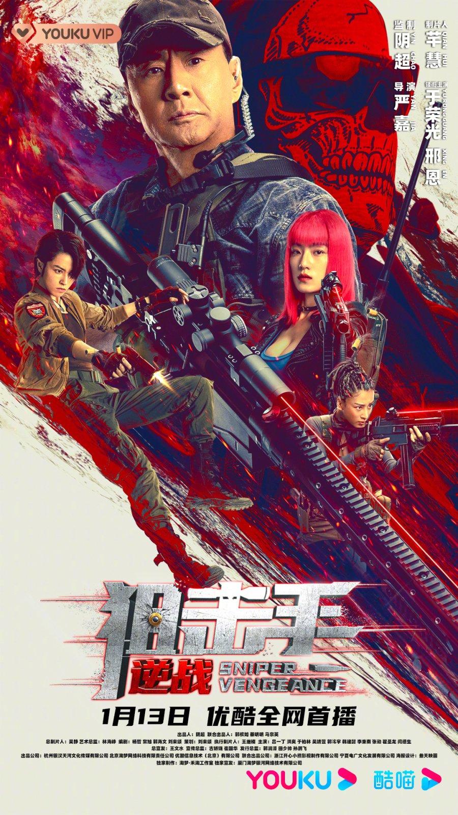 Sniper: Vengeance (2023)