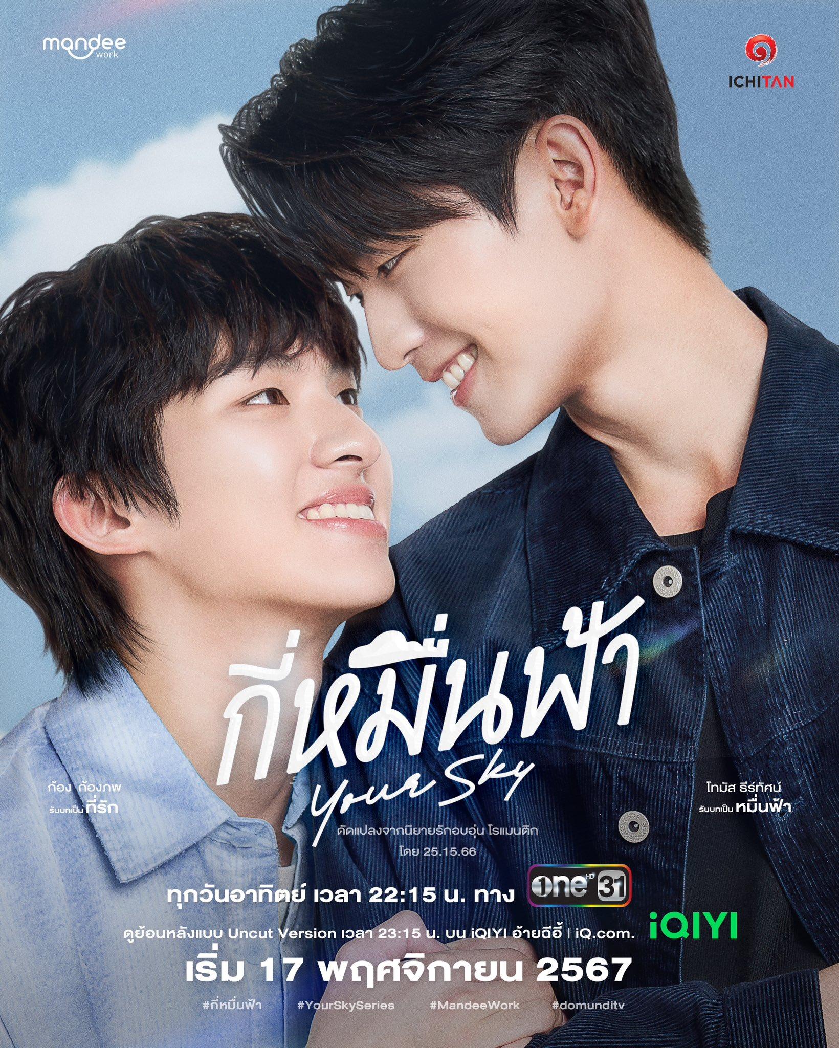Your Sky (2024)