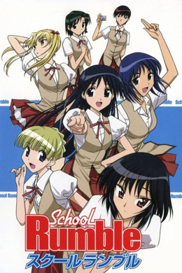 School Rumble S1