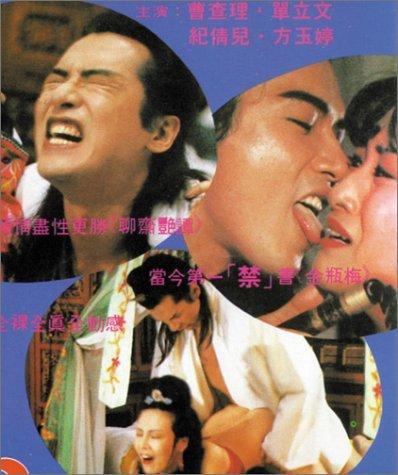 The Golden Lotus: Love and Desire (1991)