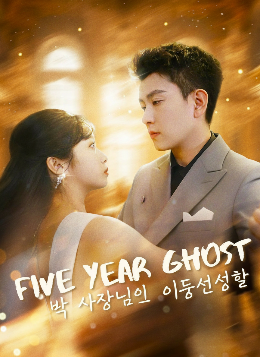 박 사장님의 이중생활