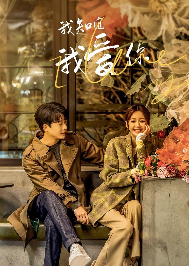 I Know I Love You (2023)
