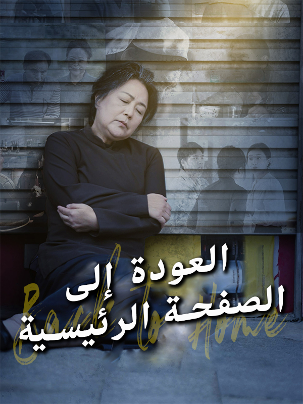 العودة إلى الصفحة الرئيسية