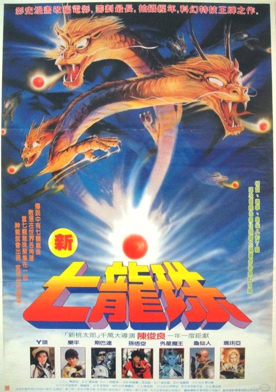 Dragon Ball: The Magic Begins (1991)