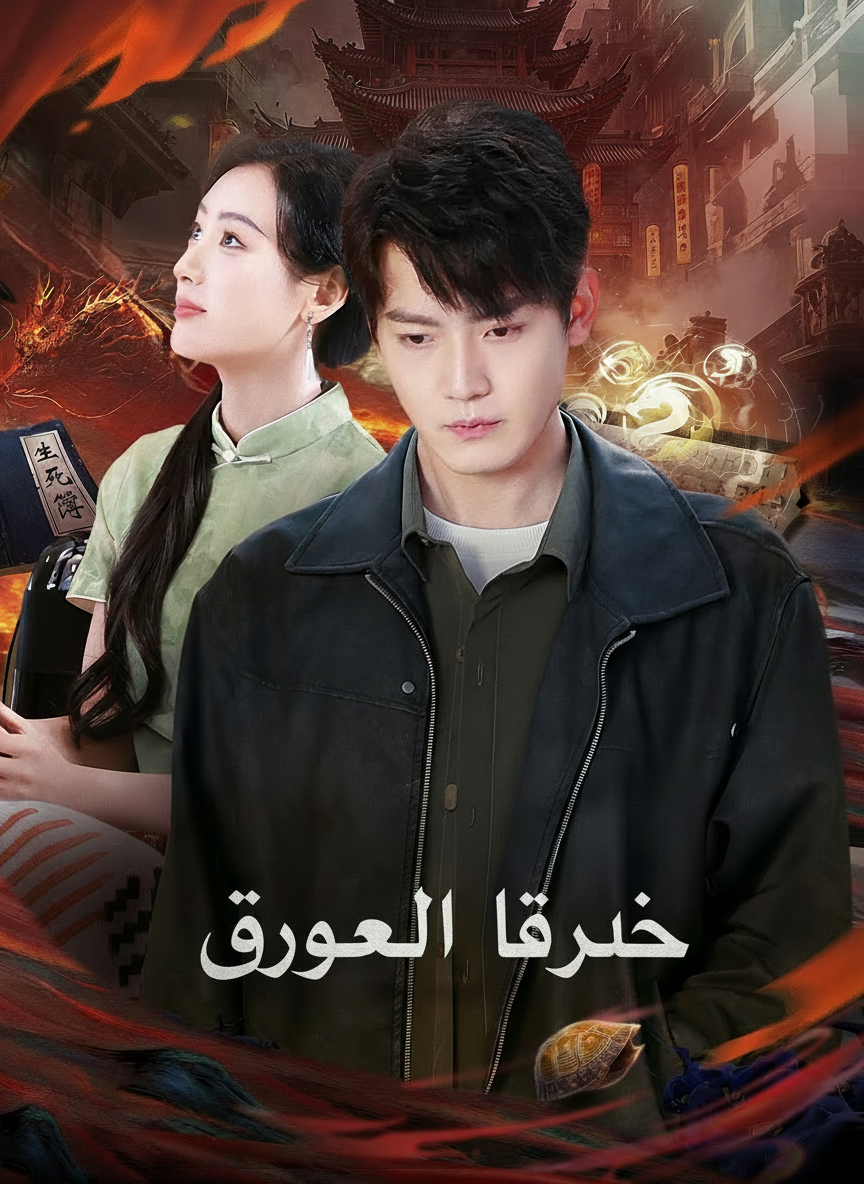 نزول ملك الجحيم