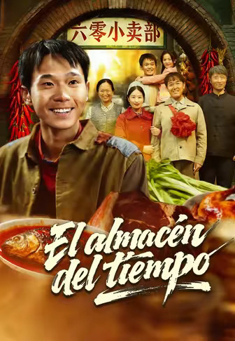 El almacén del tiempo