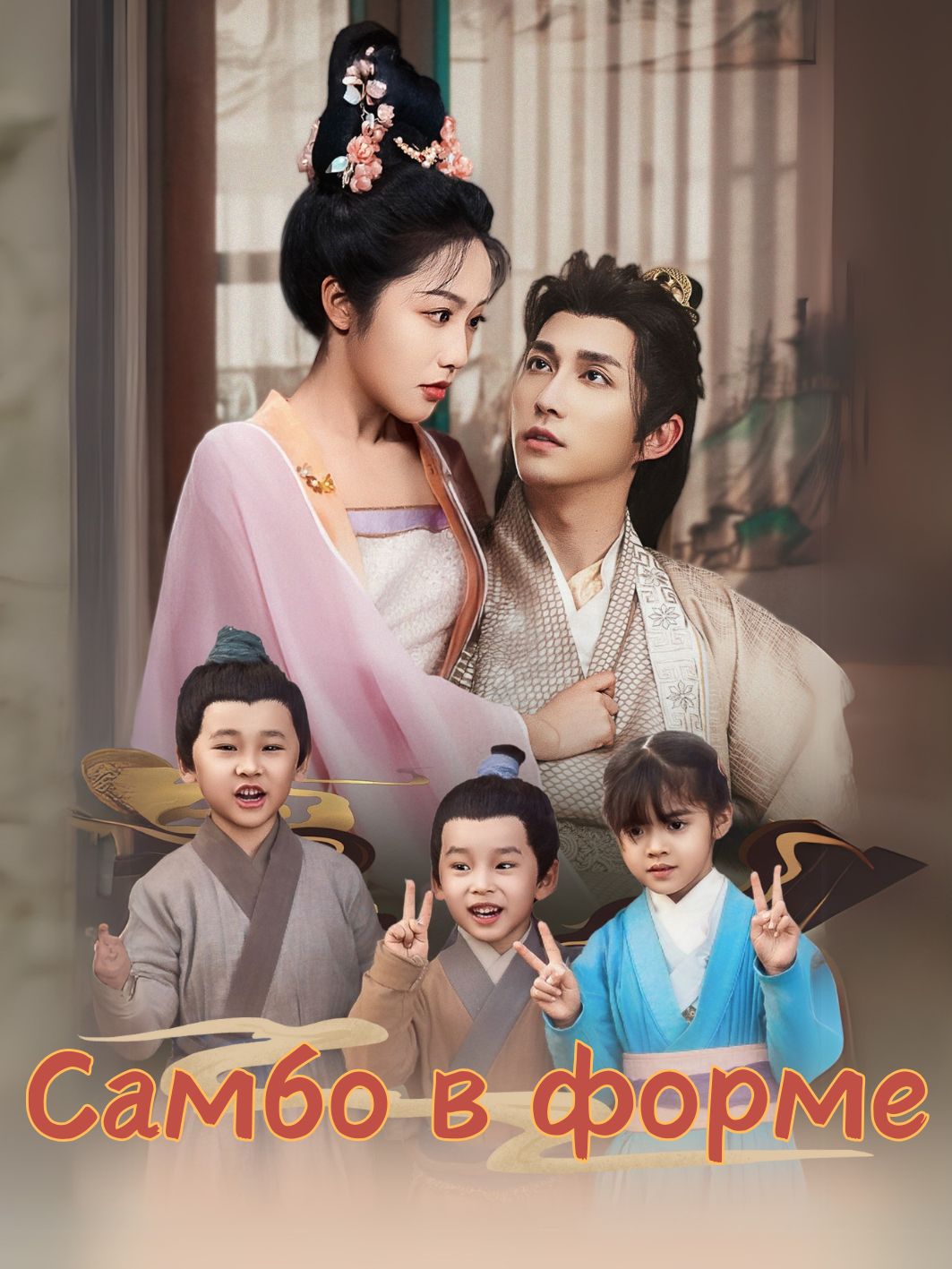 Самбо в форме