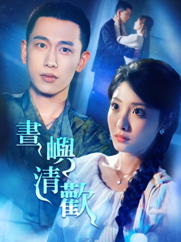 晝嶼清歡
