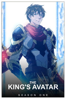 The King's Avatar S1 (2017)