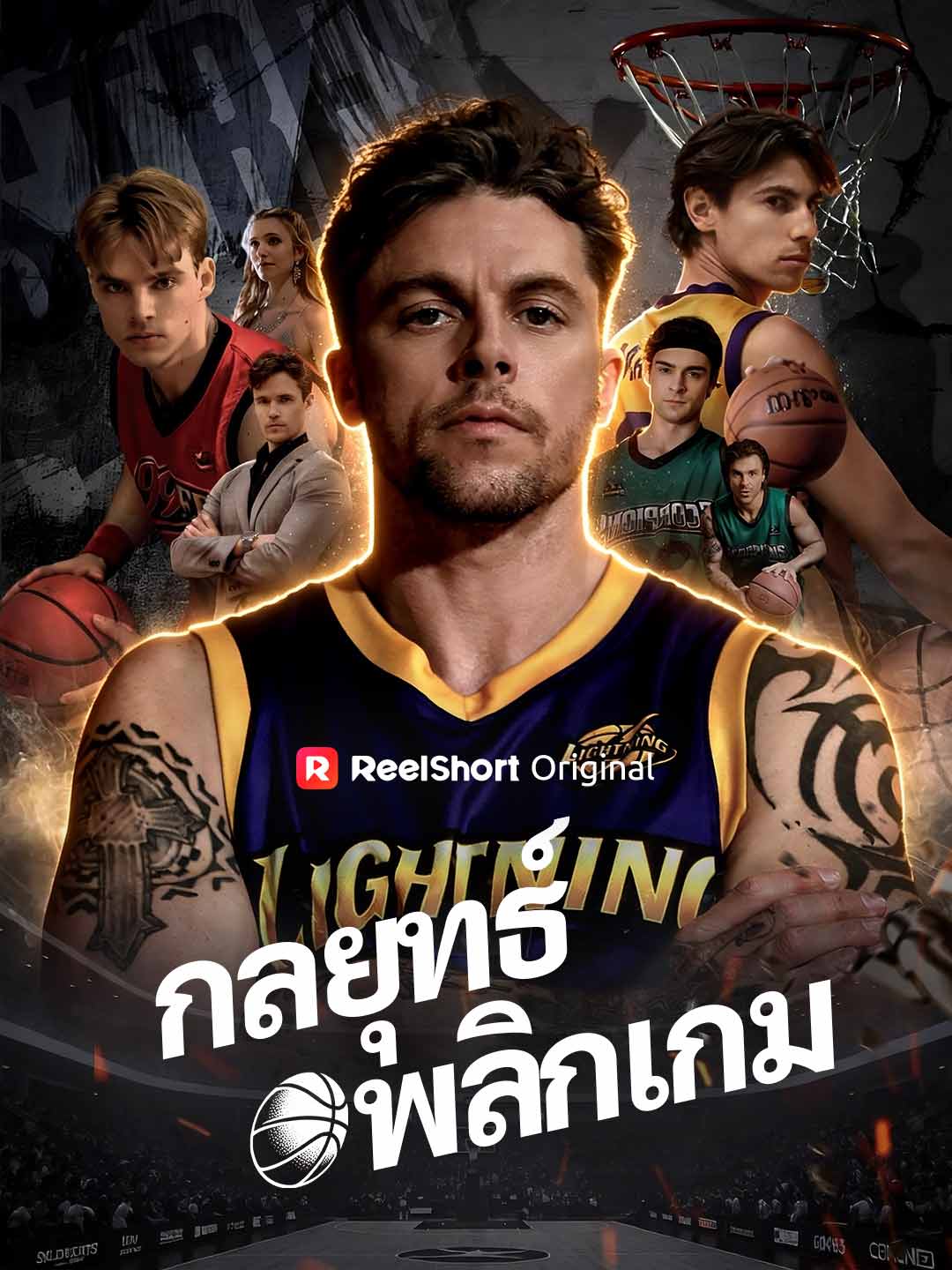 (Dubbing) กลยุทธ์พลิกเกม