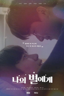 To My Star S1 (2021)