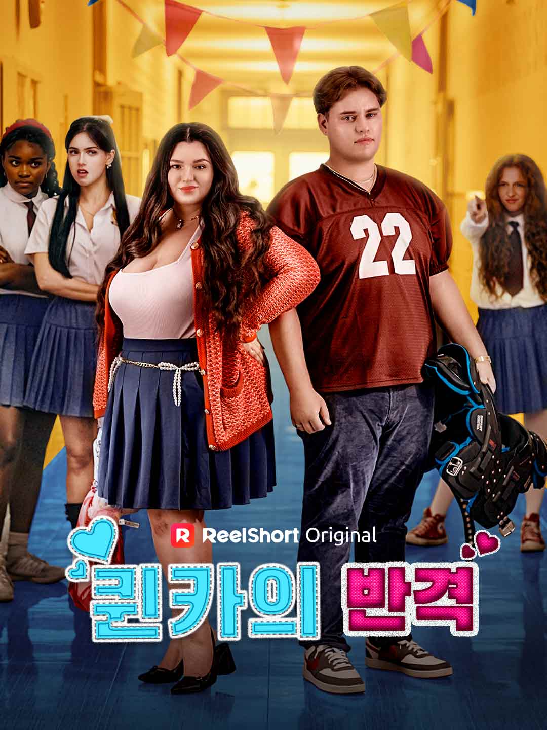 퀸카의 반격