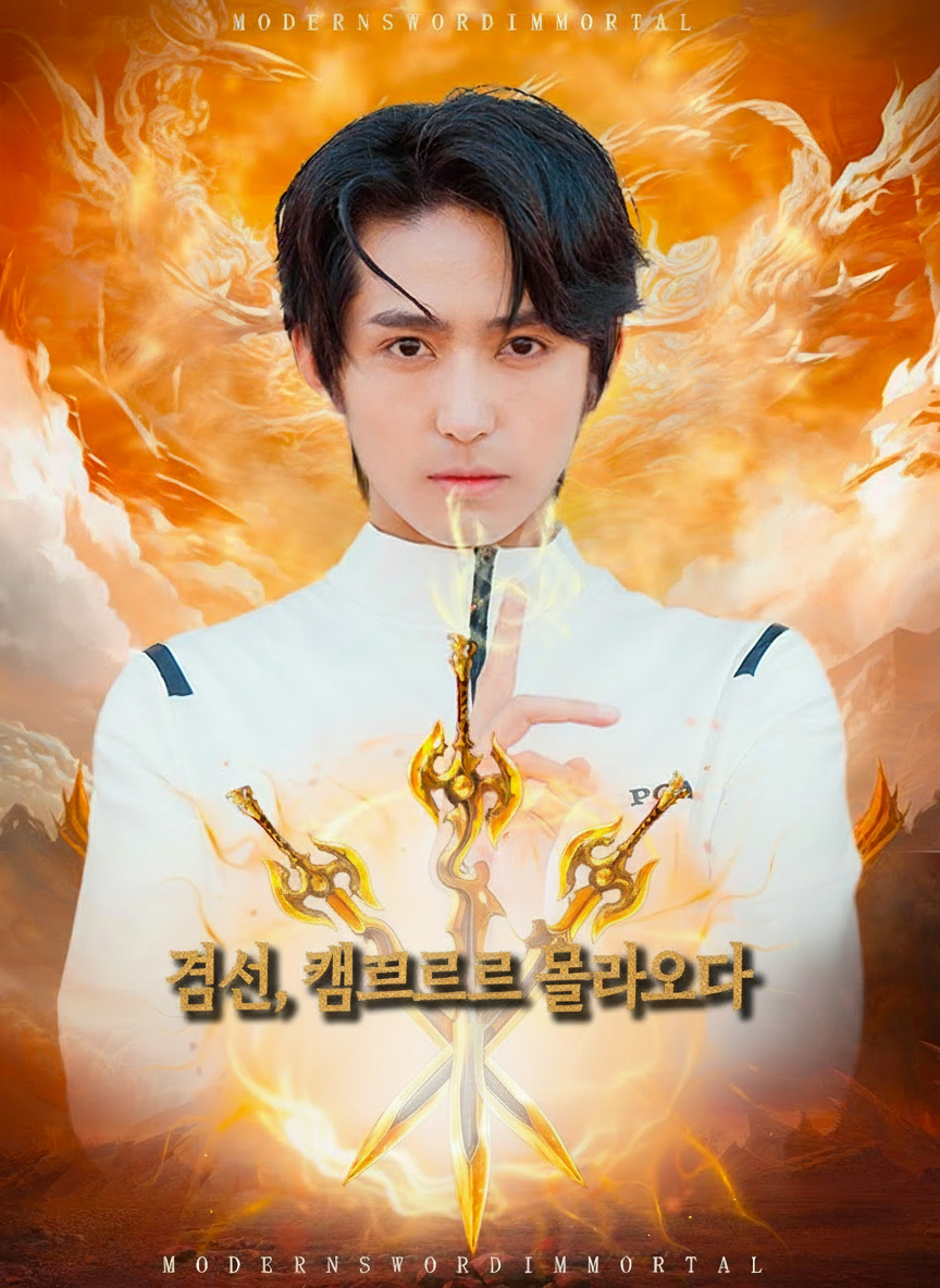 검선, 캠퍼스로 돌아오다