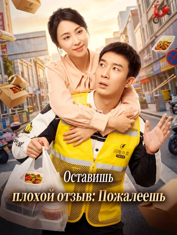 Оставишь плохой отзыв: Пожалеешь