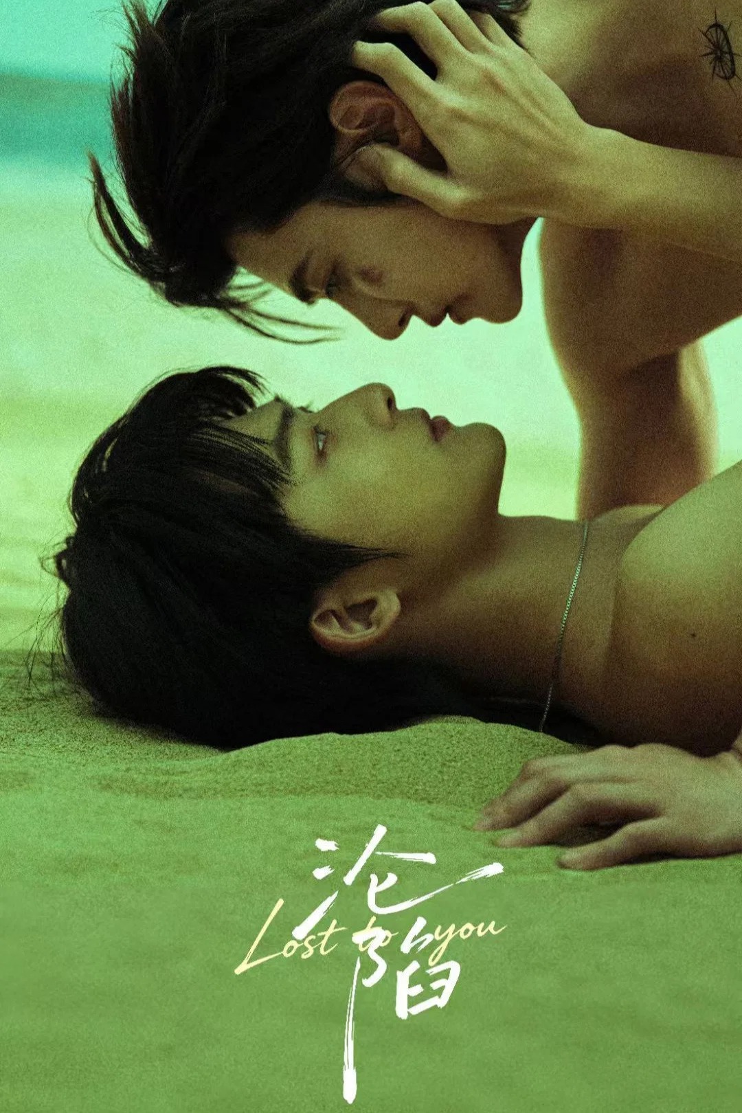 Lost to You (2026)