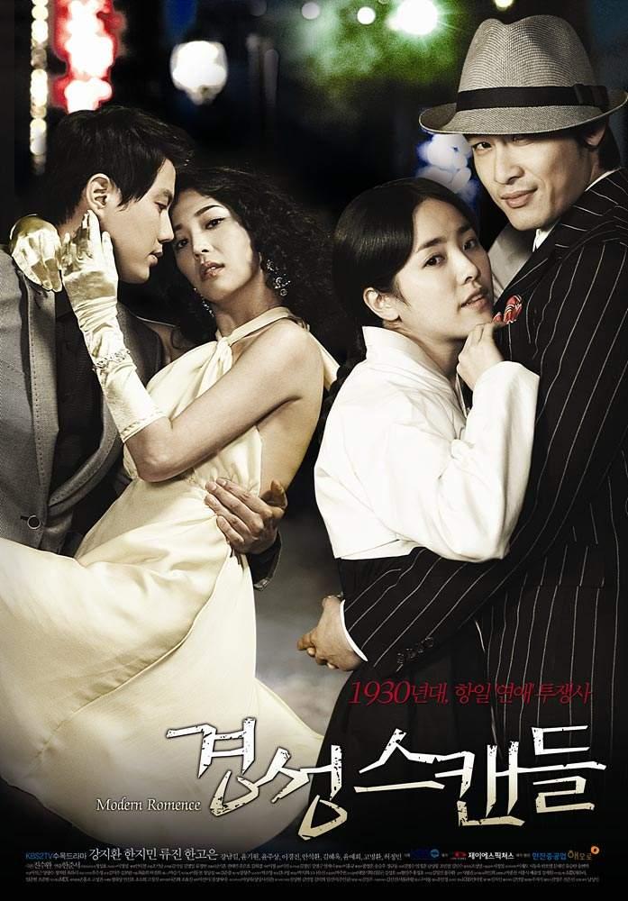Modern Romance (2007)