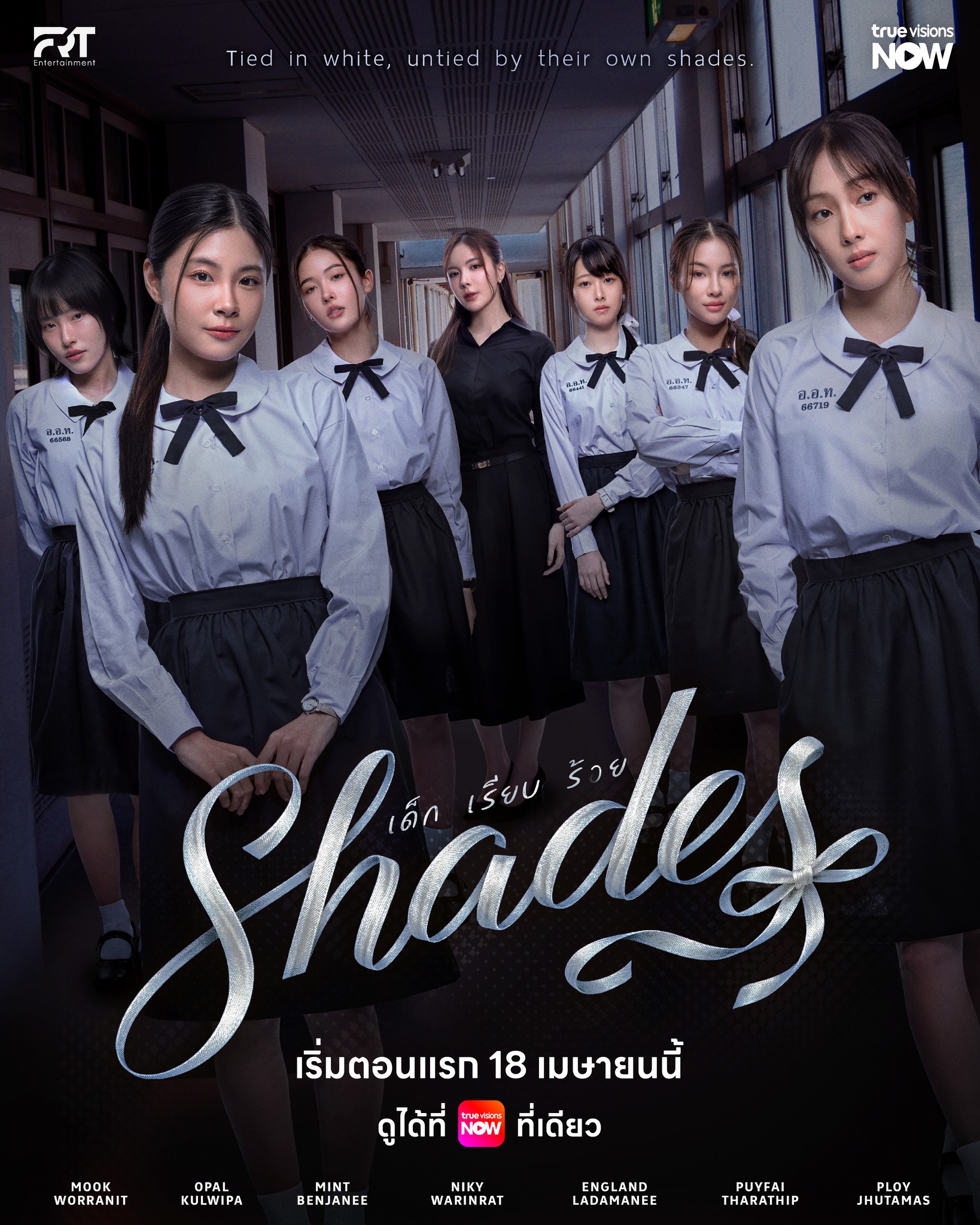 Shades (2026)