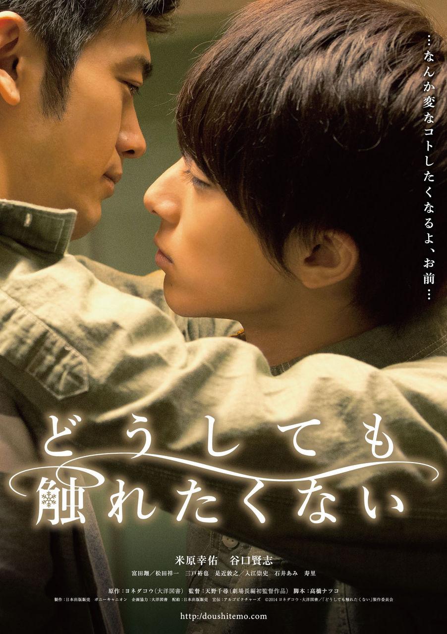 No Touching at All (2014)