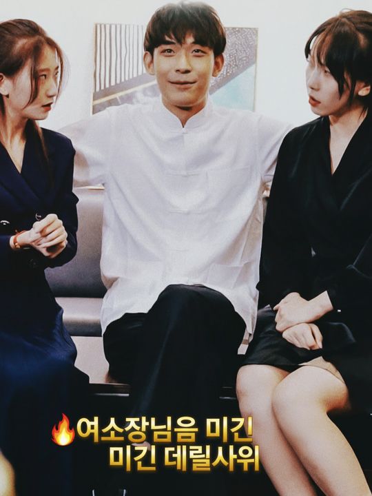 🔥여사장님의 미친 데릴사위