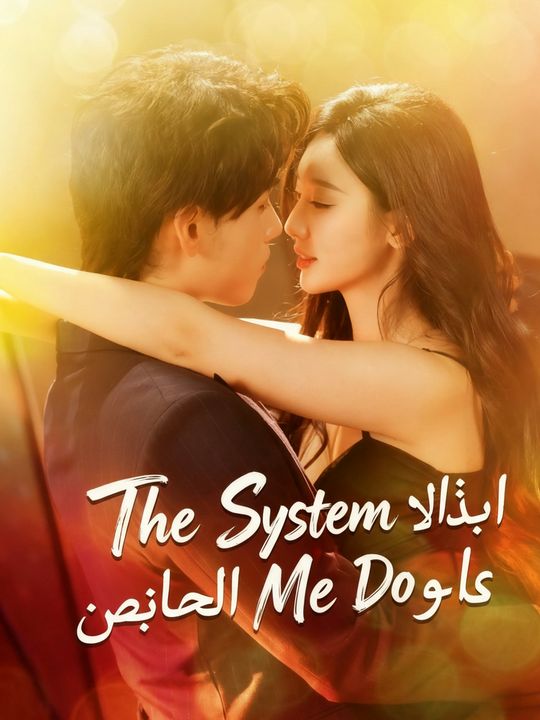 النظام أجبرني على فعل ذلك