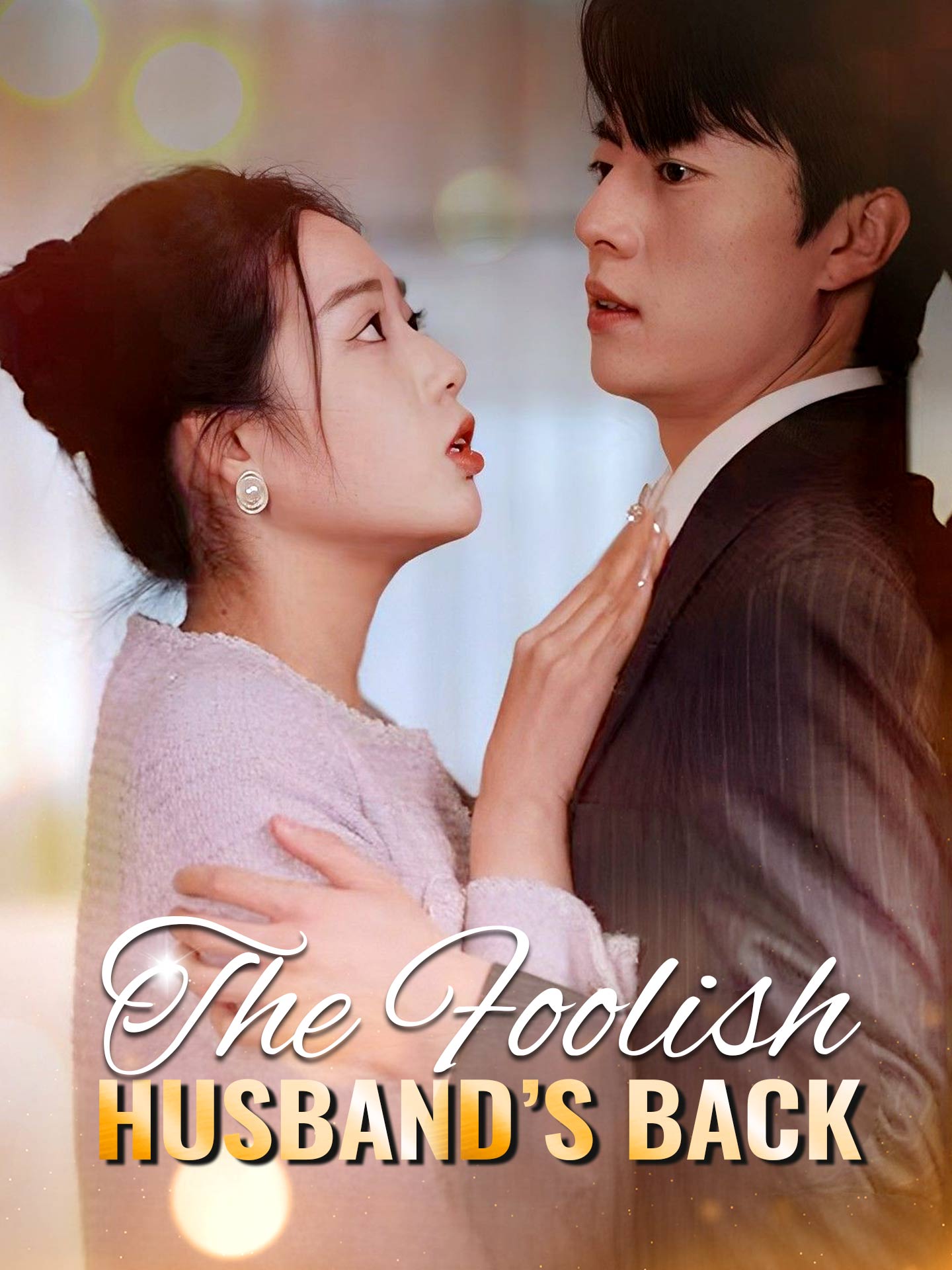 The Foolish Husband's Back (2025)