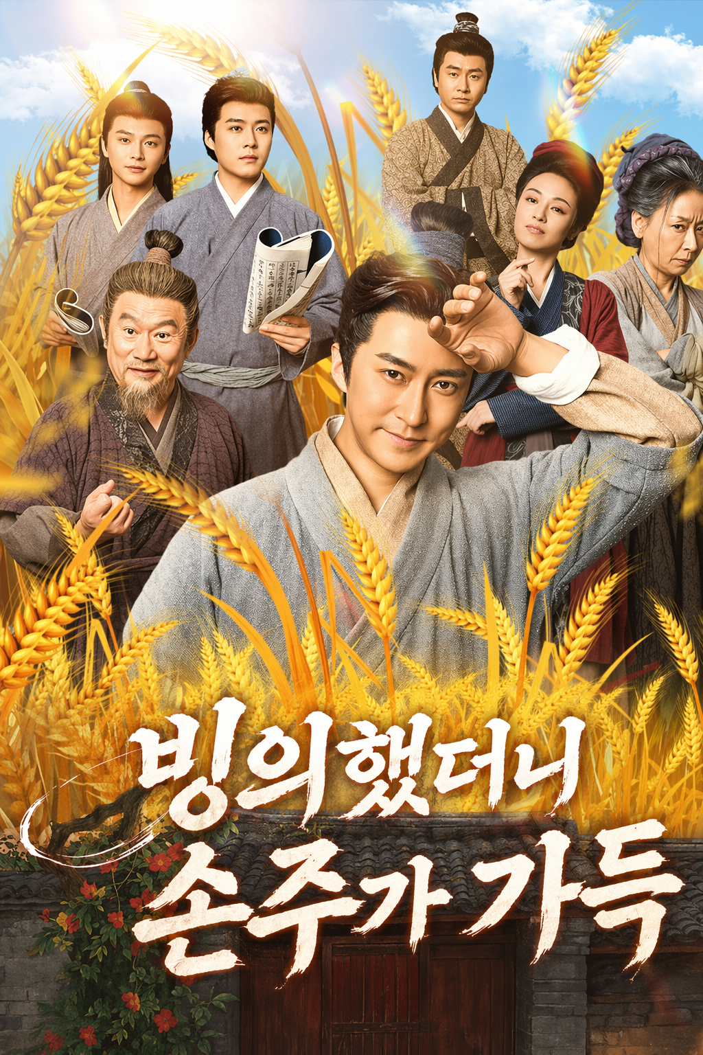 빙의했더니 손주가 가득