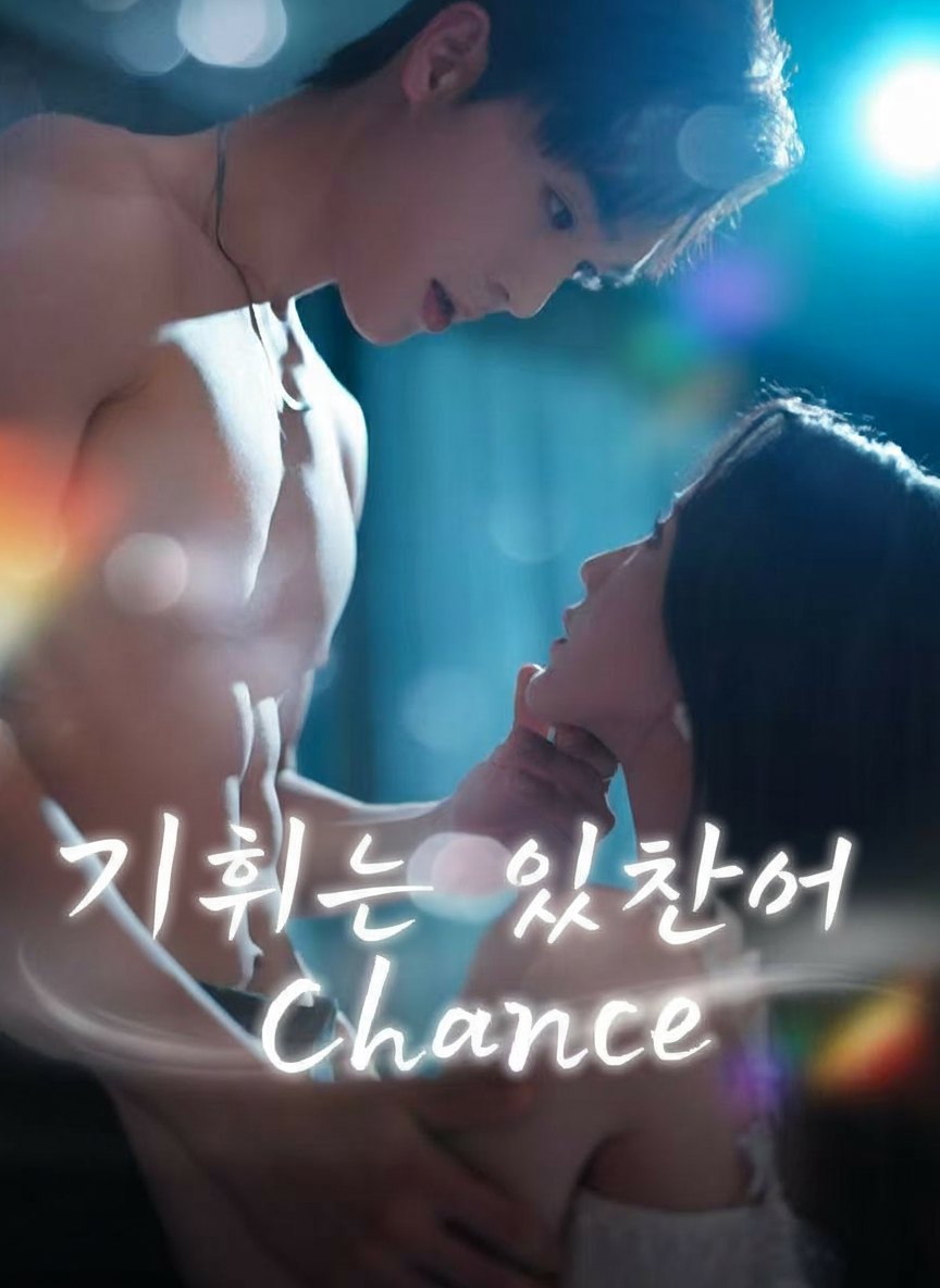 이혼 후의 유혹