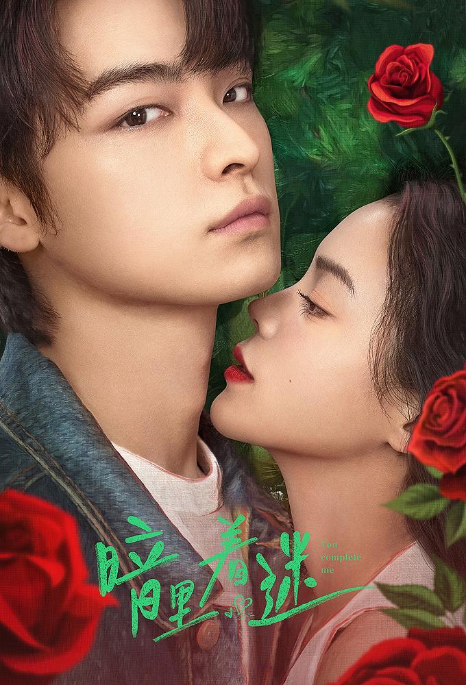 You Complete Me (2023)